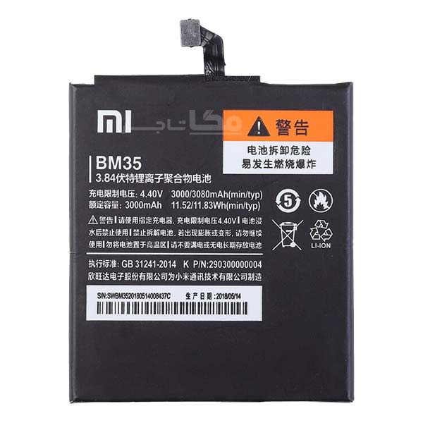 باتری اصلی گوشی شیائومی Xiaomi Mi 4C