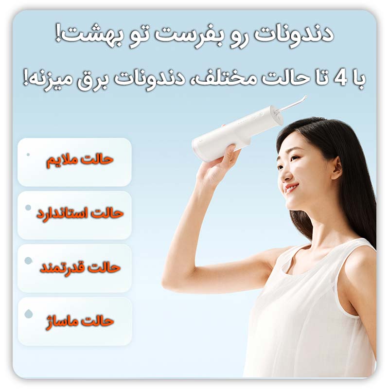 دستگاه شستشوی دهنده دهان و دندان شیائومی مدل F300