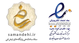 لوگو های نماد اعتماد